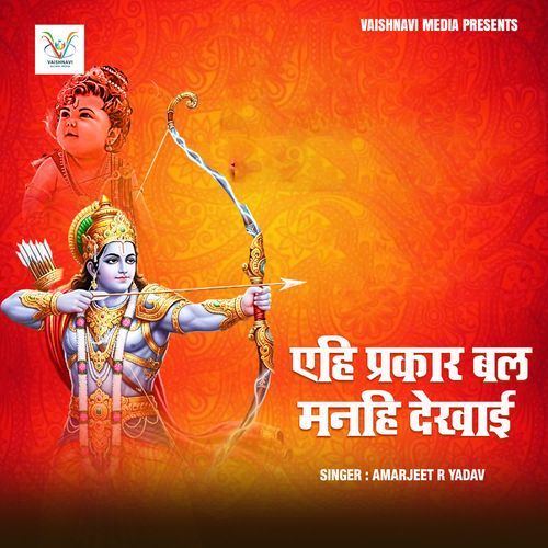 Aehi Prakar Bal Manhi Dekhai cover art