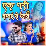 Aek Pari Bambai Se Utri