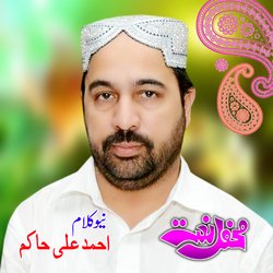 Allah da Mahi Sohna Ee Bohat Ae