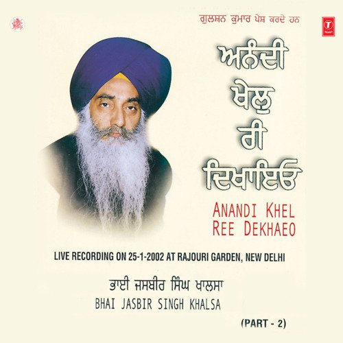 Anandi Khel Ree Dekhadeo (Part-2)