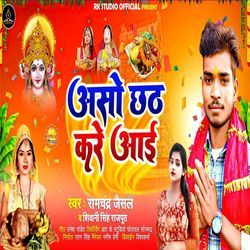 Aso Chhath Kare Aai-RV4CCT1lBnI