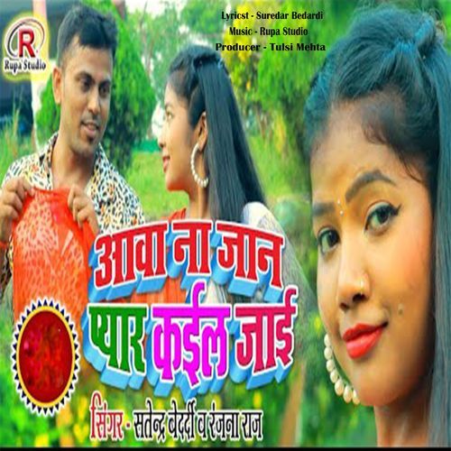Awa Na Jaan Pyar Kau Jai
