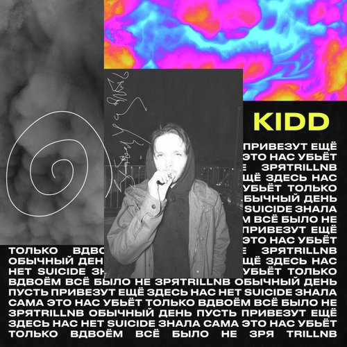 Забыл удалить