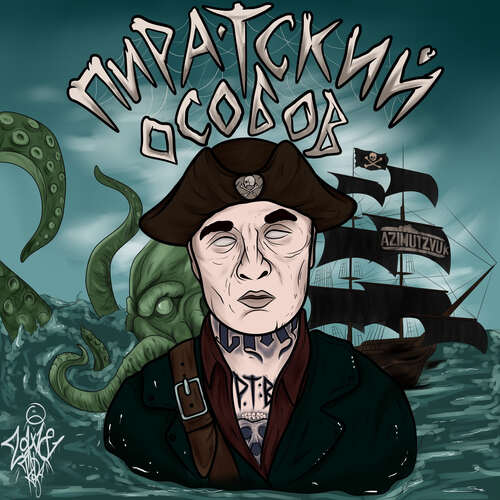 С Лёгким Паром