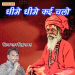 धीमे-धीमे कई चलो