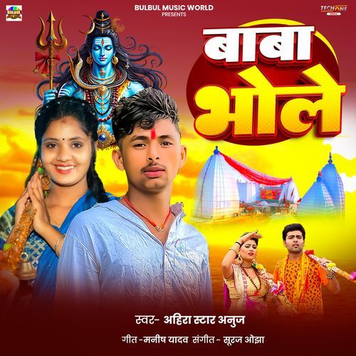 Baba Bhole