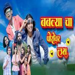 Bablyacha Porinvar Lakshya