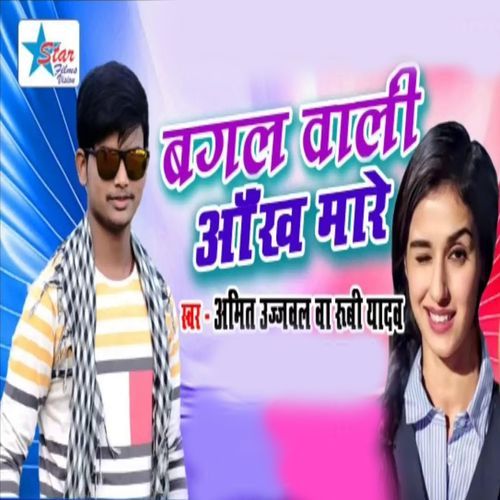 Bagal Wali Aankh Mare