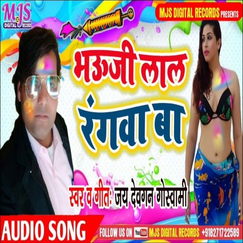 Bahuji Lal Rangwa Ba
