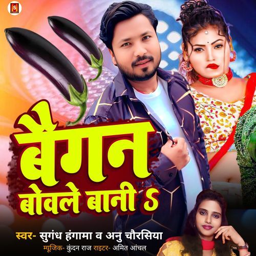 Baigan Bowale Bani