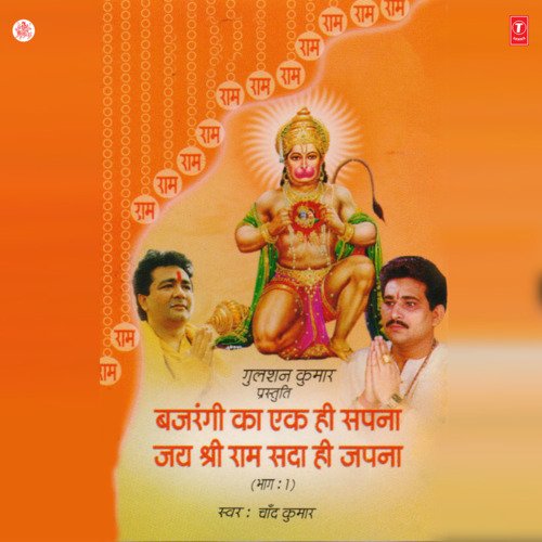 Bajrangi Ka Ek Hi Sapna Jai Shri Ram Sada Hi Japna Vol-1