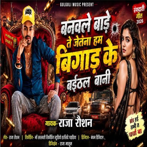 Banawle Bade Te Jetna Ham Bigad Ke Bhaithal baani