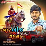 Bar Bij Bharvana Sapna Hata