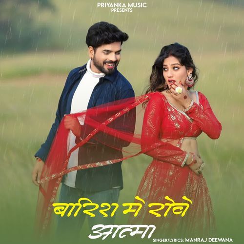 Barish Me Rove Aatma