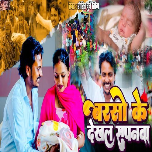Barso Ke Dekhal Sapanwa