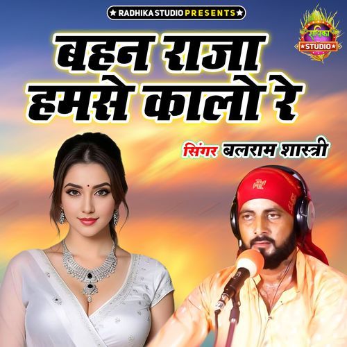 Behen Raja Hamse Kalo Re