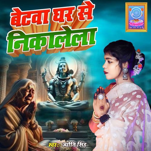 Betwa Ghar Se Nikalela_poster_image