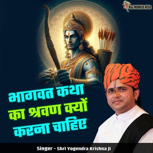 Bhaagwat Katha Ka Shravan Kyon Karna Chahiye