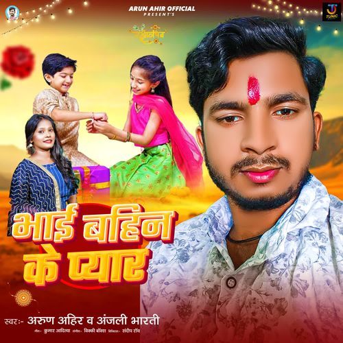 Bhai Bahin Ke Pyar