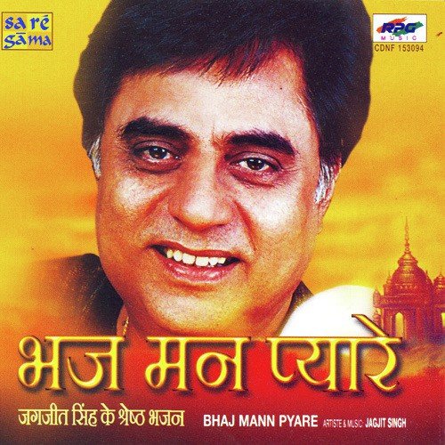 Bhaj Mann Pyare - Jagjit Ke Shresht Bhajan