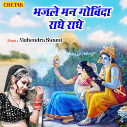 Bhajale Man Govinda Radhe Radhe