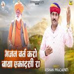 Bhajan Vart Karo Baya Ekadashi Ra