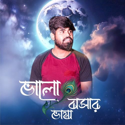 Bhalobashar Bhasha