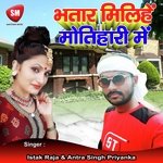 Bhatar Milihe Motihari Me