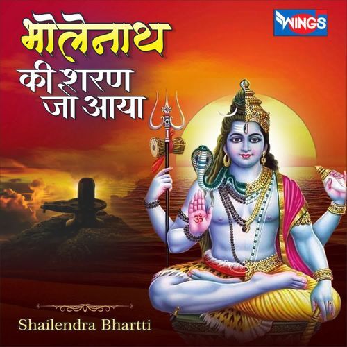 Bholenath Ki Sharan Jo Aaya