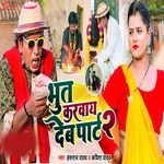 Bhoot Karaway Deb Part 2