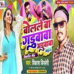 Bolale Ba Garuwawa Bharuwawa Jaise