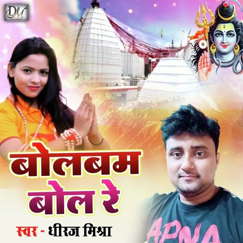 BOLBUM BOL RE-MAITHILI NACHARI (Maithili)