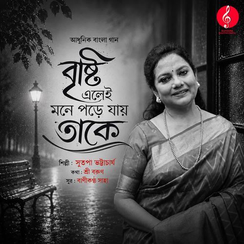 Brishti Elei Mone Pore Jay Take