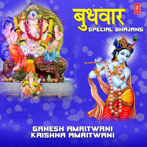 Budhwar Special Bhajans - Ganesh Amritwani, Krishna Amritwani