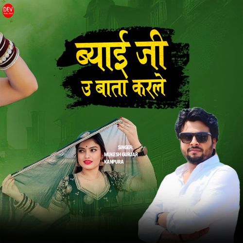 Byai JI U Bata Karke