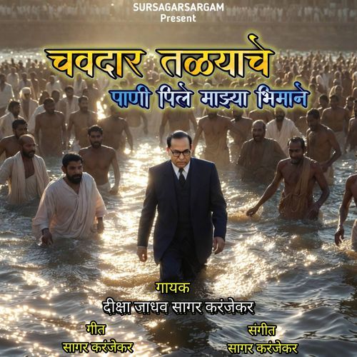 Cavadara Talyace Pani Pile Majhya Bhimane