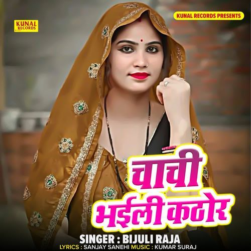 Chachi Bhaili Kathor
