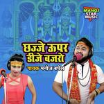 Chajje Upar Dj Bajro