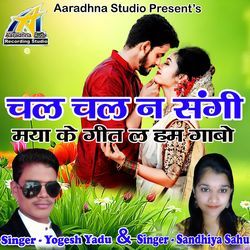 Chal Chal Na Sangi Mya Ke Geet la Ham Gabo