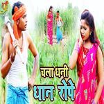 Chala Dhani Dhan Rope