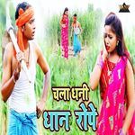 Chala Dhani Dhan Rope