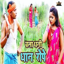 Chala Dhani Dhan Rope