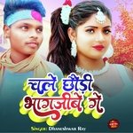 Chale chhodi bhagjibe ge