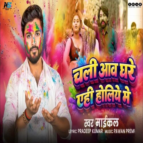 Chali Aawa Ghare Yehi Holiye Me