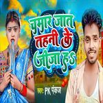 Chamar Jaat Tahani Ke Jija Ha