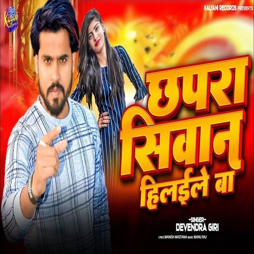 Chapra Siwan Hilawale Ba