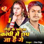 Chhoudi Ke Photowa Copy Me Chhap Jaa hai Ge