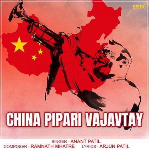 China Pipari Vajavtay (Studio)