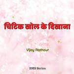 Chitik Khol Ke DIkhana