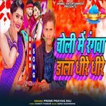 Choli Me Rangwa Dala Dhire Dhire